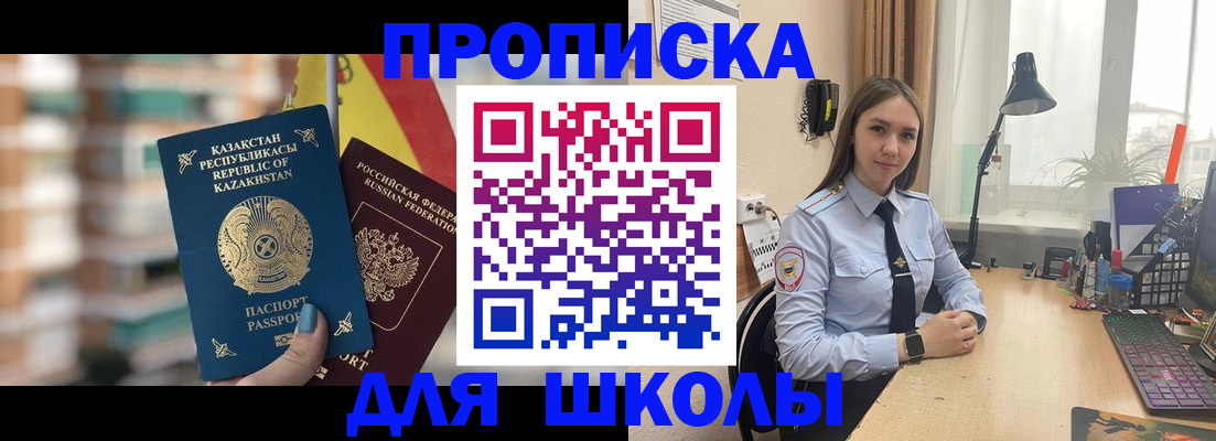 временная регистрация недорого в Новочеркасске