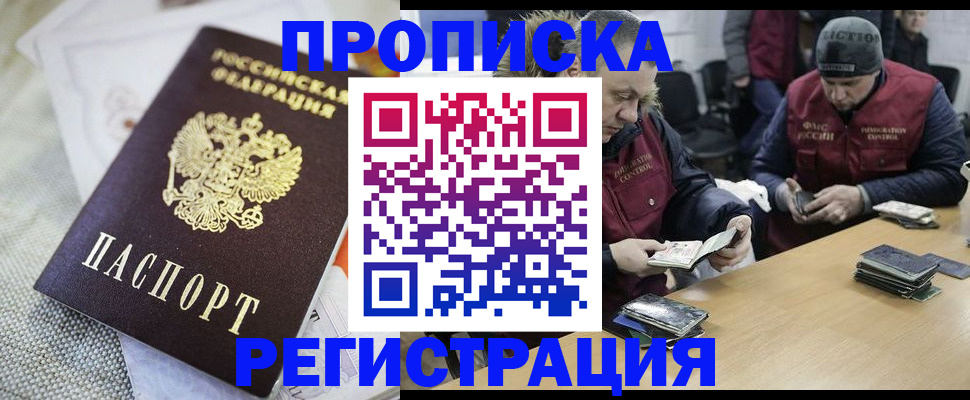 прописка в квартире в Новочеркасске