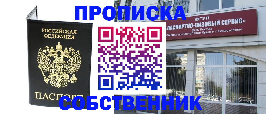 прописка для кредита в Новочеркасске