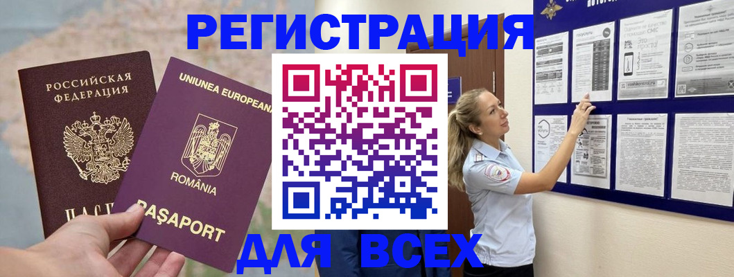временная регистрация законно в Новочеркасске