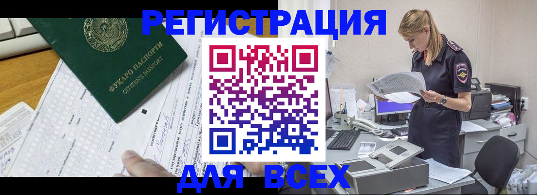 временная регистрация законно в Новочеркасске