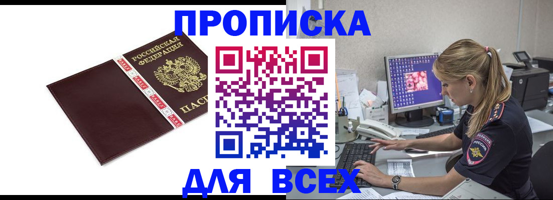 временная регистрация в квартире в Новочеркасске