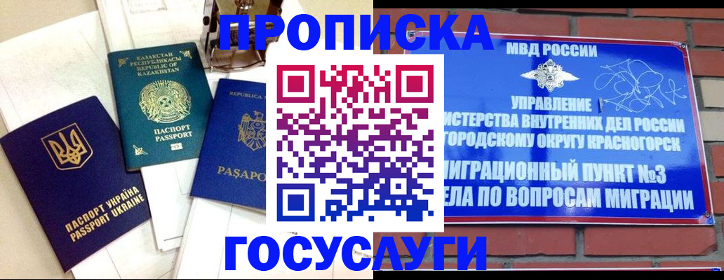 купить прописку в Новочеркасске