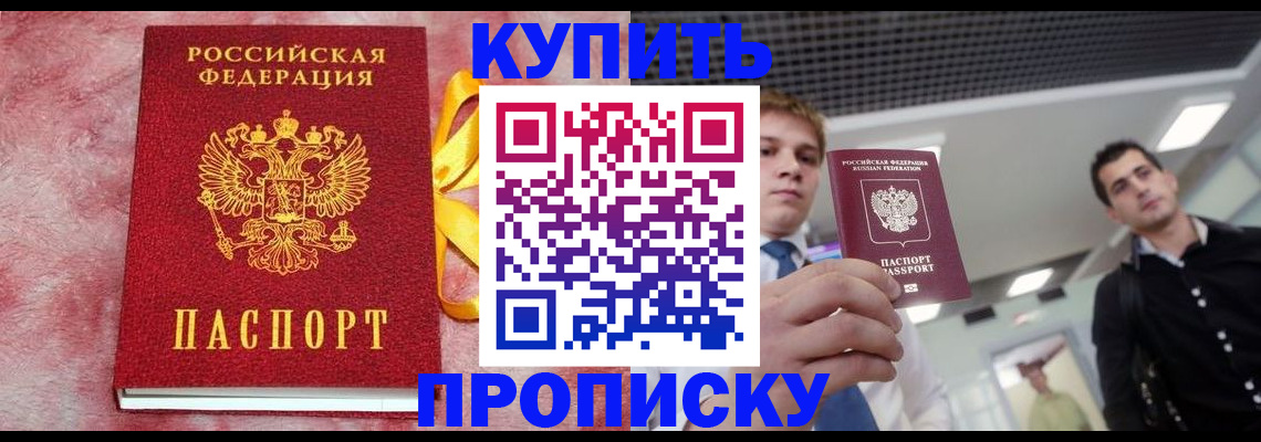 временная прописка в Новочеркасске