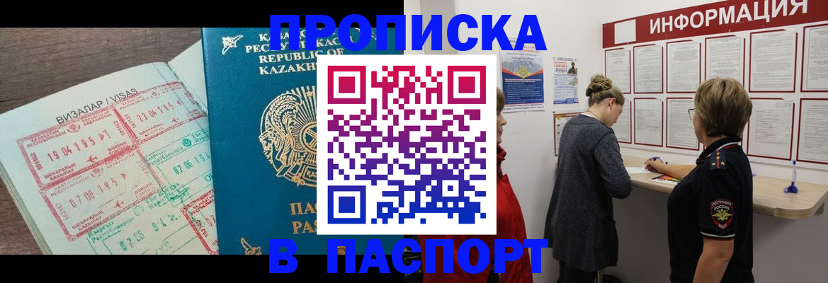 прописка в Новочеркасске